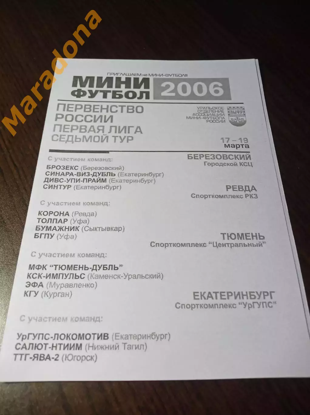 _ 1Л 7 тур Тюмень Екатеринбург 2006 Уфа Сыктывкар Курган Муравленко Югорск Ревда