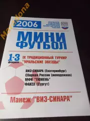 _ турнир Уральские звёзды Екатеринбург 2006 ВИЗ сборная России Тюмень Сургут