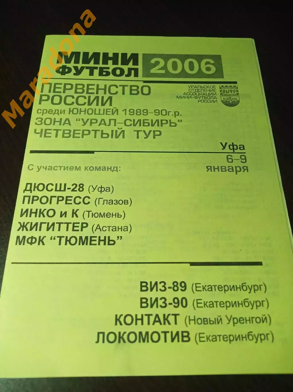 _ Уфа 2006 Глазов Астана Екатеринбург Новый Уренгой Тюмень