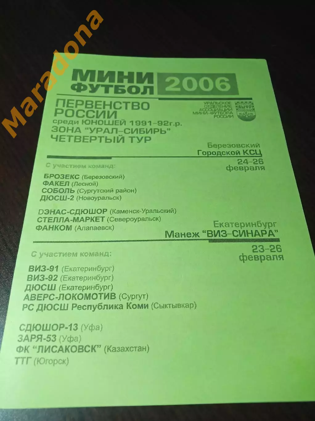 _ Берёзовский Екат 2006 Новоуральск Сургут Сыктывкар Уфа Югорск Казахстан