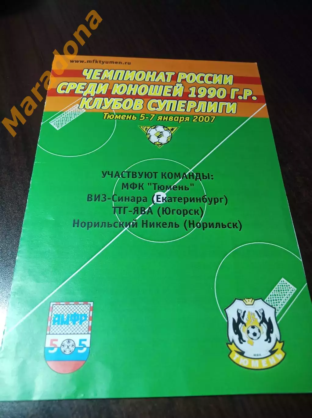 _ Тюмень 2007 ТТГ Ява Югорск Норильск ВИЗ Синара Екатеринбург