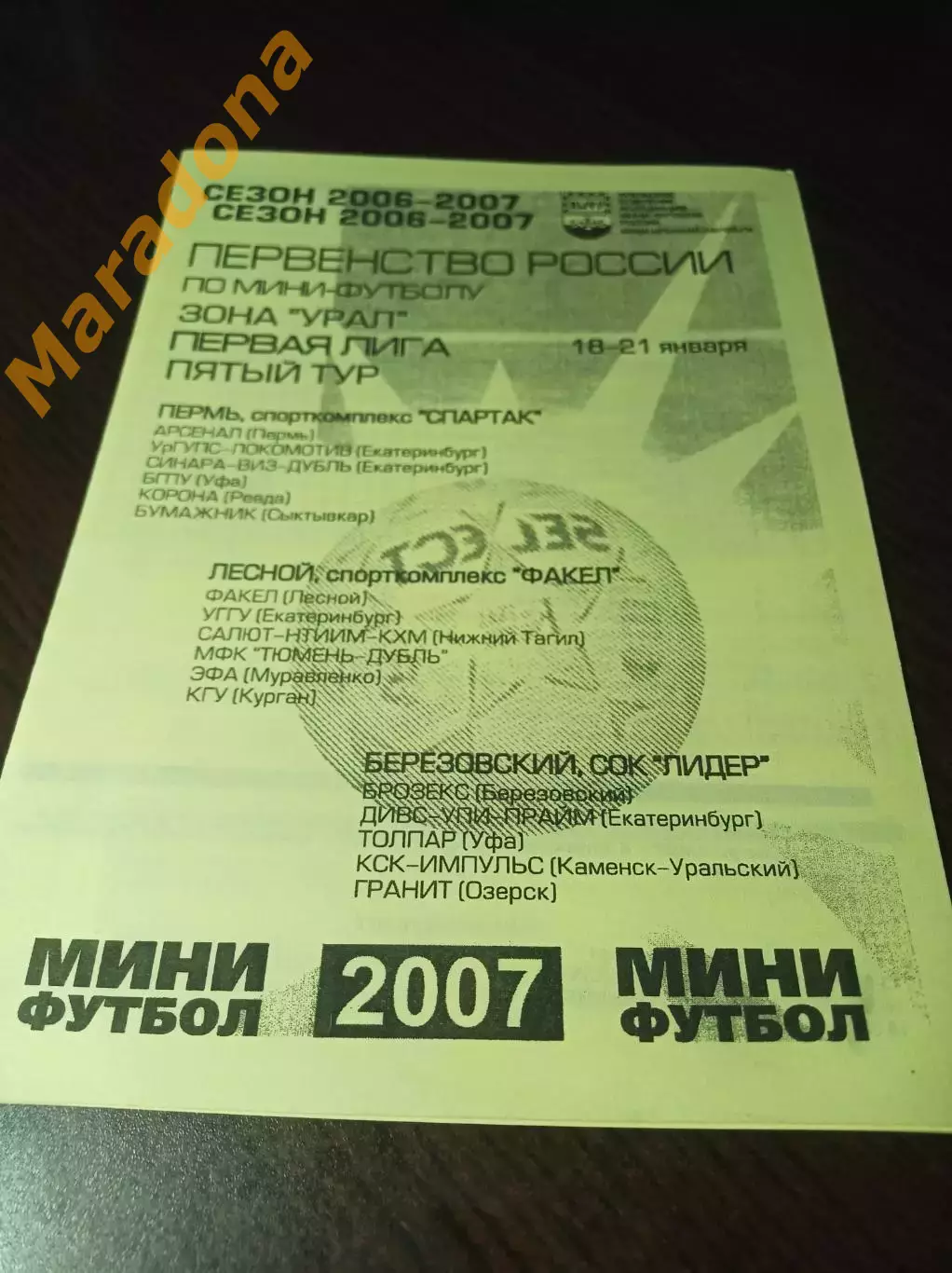 _ 1Л 5 тур Берёзовский 2007 Сыктывкар Уфа Муравленко Тюмень Курган Озёрск