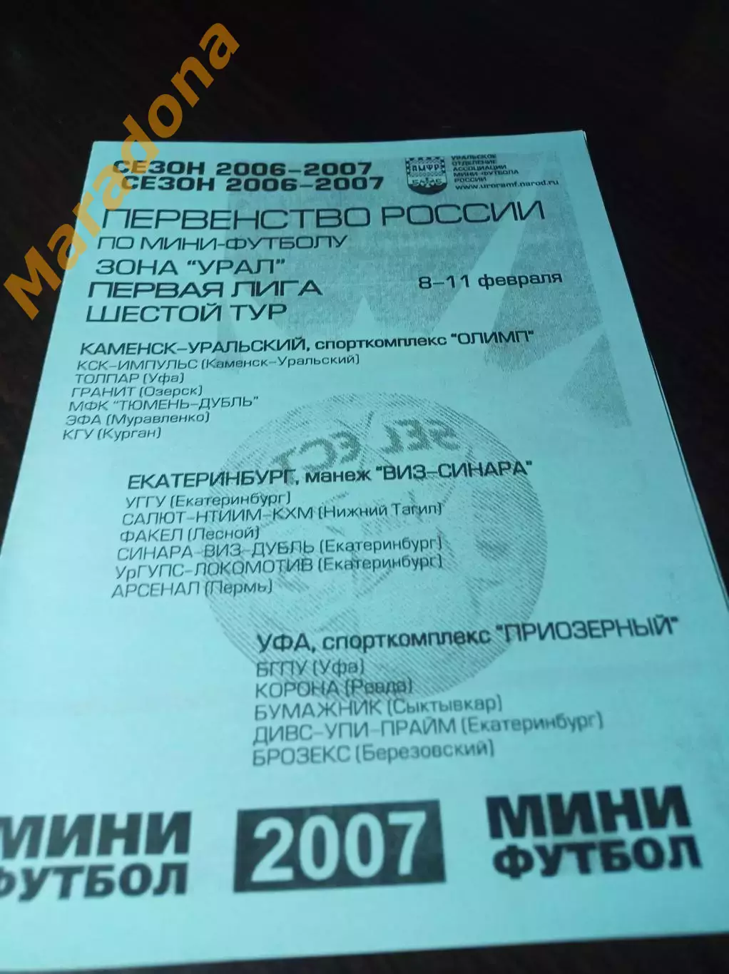 _ 1Л 5 тур Берёзовский 2007 Сыктывкар Уфа Муравленко Тюмень Курган Озёрск