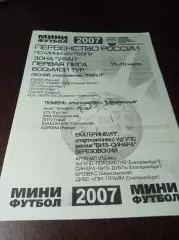 _ 1Л 8 тур Екатеринбург Тюмень 2007 Уфа Курган Муравленко Сыктывкар Пермь Озёрск
