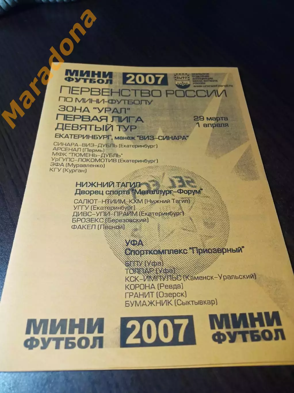 _ 1Л 9 тур Екатеринбург Уфа 2007 Курган Муравленко Сыктывкар Пермь Тюмень