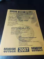 _ 1Л 9 тур Екатеринбург Уфа 2007 Курган Муравленко Сыктывкар Пермь Тюмень