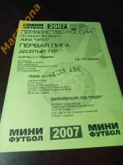 _ 1Л 10 тур Берёзовский Курган 2007 Екат Сыктывкар Пермь Уфа Муравленко Тюмень