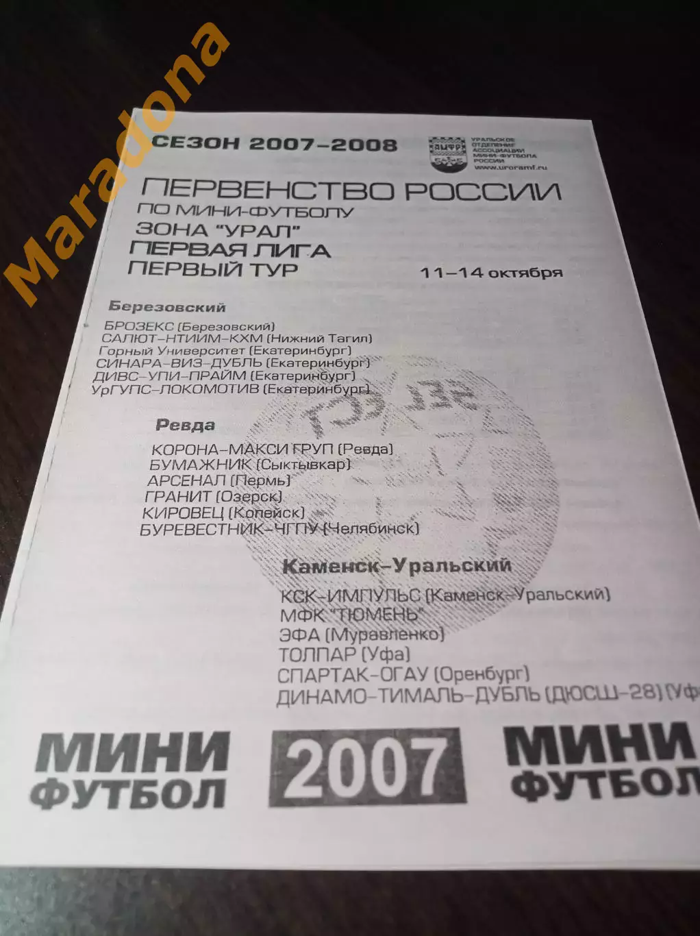 _ 1Л 1 тур Берёзовский 2007 Екат Сыктывкар Пермь Уфа Тюмень Оренбург Челябинск