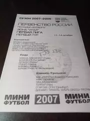 _ 1Л 1 тур Берёзовский 2007 Екат Сыктывкар Пермь Уфа Тюмень Оренбург Челябинск
