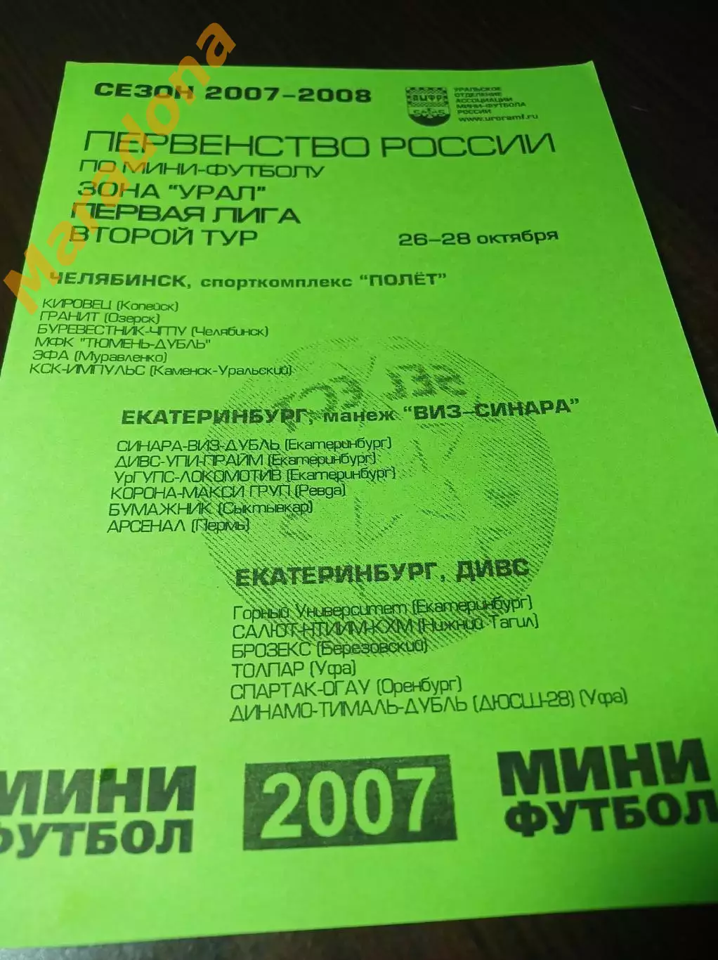 _ 1Л 2 тур Екатеринбург Челябинск 2007 Сыктывкар Пермь Тюмень Оренбург Уфа