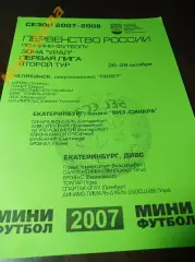 _ 1Л 2 тур Екатеринбург Челябинск 2007 Сыктывкар Пермь Тюмень Оренбург Уфа