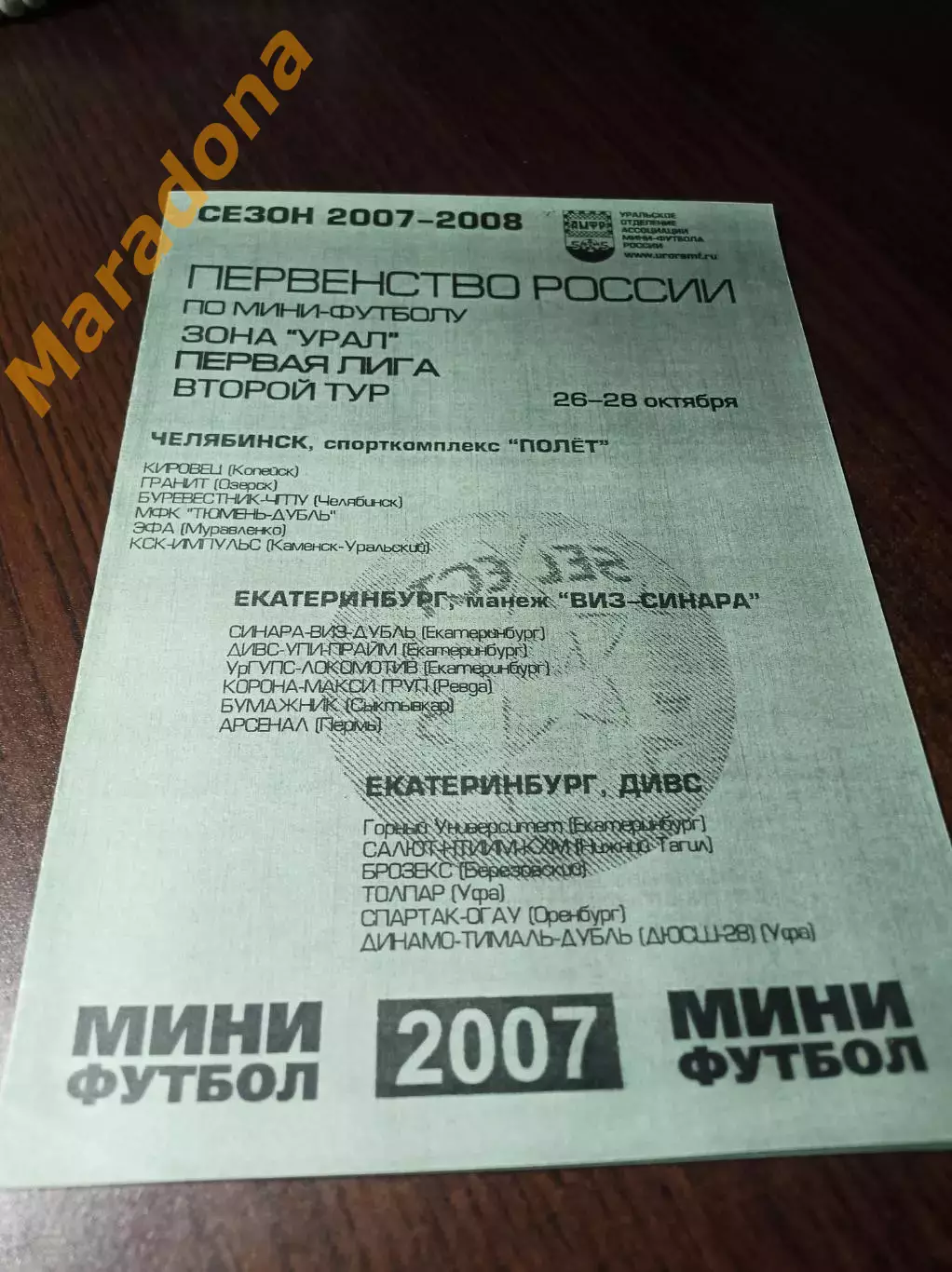 _ 1Л 2 тур Екатеринбург Челябинск 2007 Сыктывкар Пермь Тюмень Оренбург Уфа