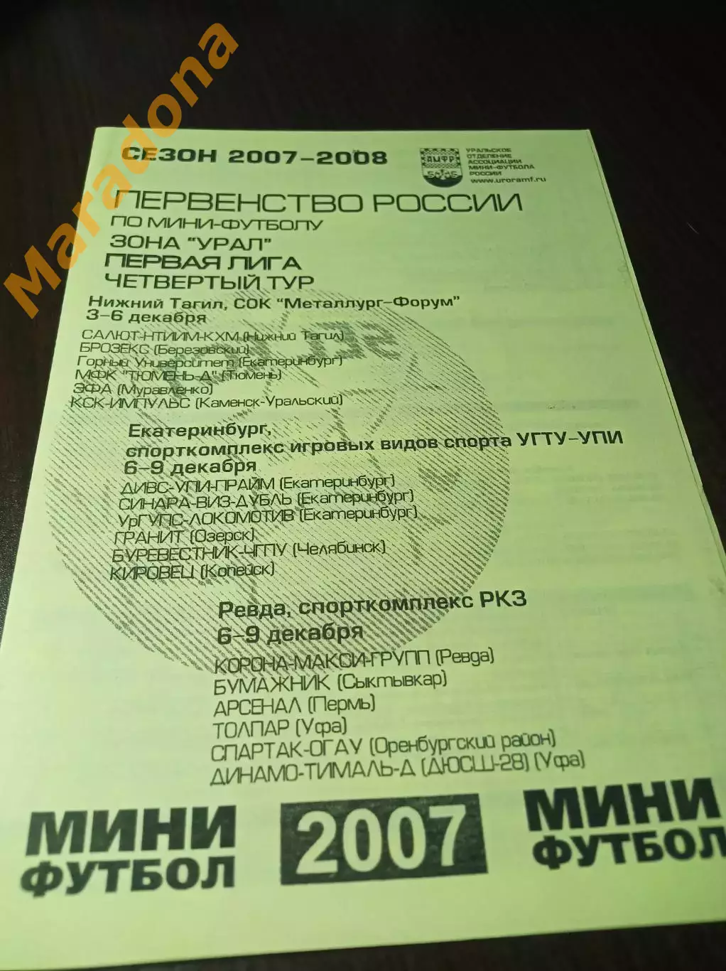 _ 1Л 4 тур Екатеринбург Н.Тагил 2007 Сыктывкар Пермь Тюмень Орен Уфа Челябинск