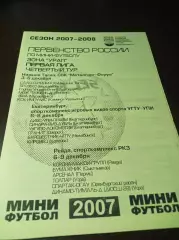 _ 1Л 4 тур Екатеринбург Н.Тагил 2007 Сыктывкар Пермь Тюмень Орен Уфа Челябинск