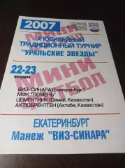 _ турнир Уральские звёзды Екатеринбург 2007 ВИЗ-Синара Тюмень Казахстан