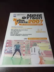 _ Кубок Урала Екатеринбург 2007 ВИЗ Тобольск Липецк Югорск ЦСКА Москва