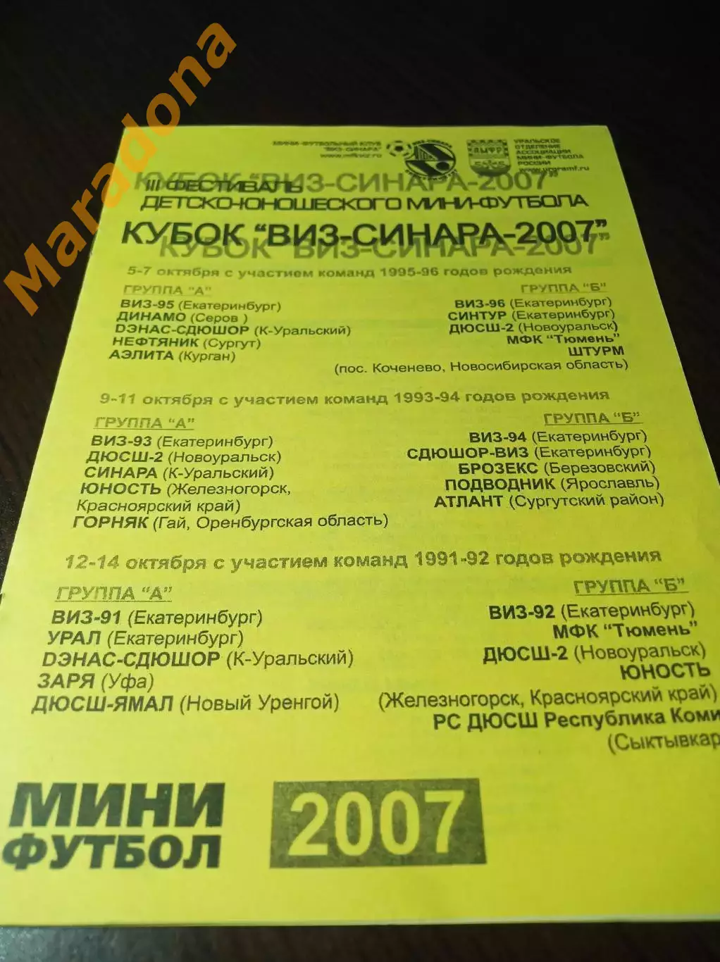 _ Кубок ВИЗ-Синара Екат 2007 Уфа Тюмень Ярославль Курган Железногорск Оренбург