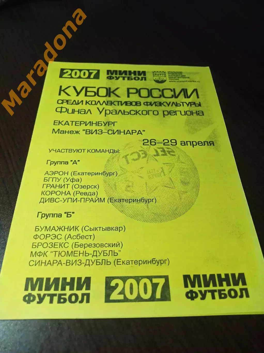 _ Кубок КФК Екатеринбург 2007 ВИЗ Уфа Тюмень Сыктывкар Озёрск Берёзовский Ревда
