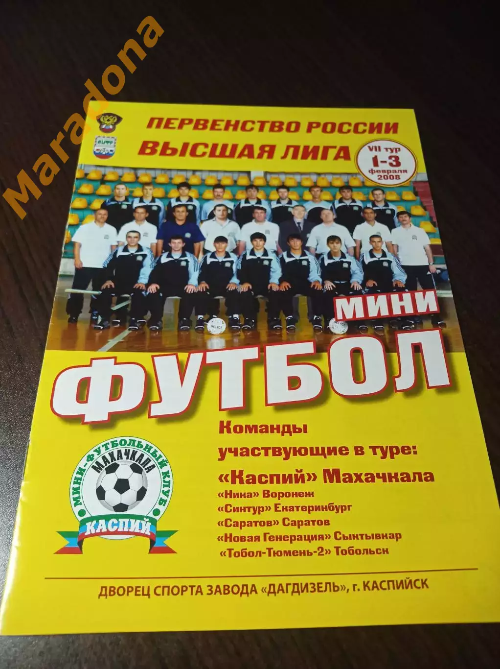 _ ВЛ 7 тур Каспийск 2008 Махачкала Екат Воронеж Саратов Тобольск Сыктывкар