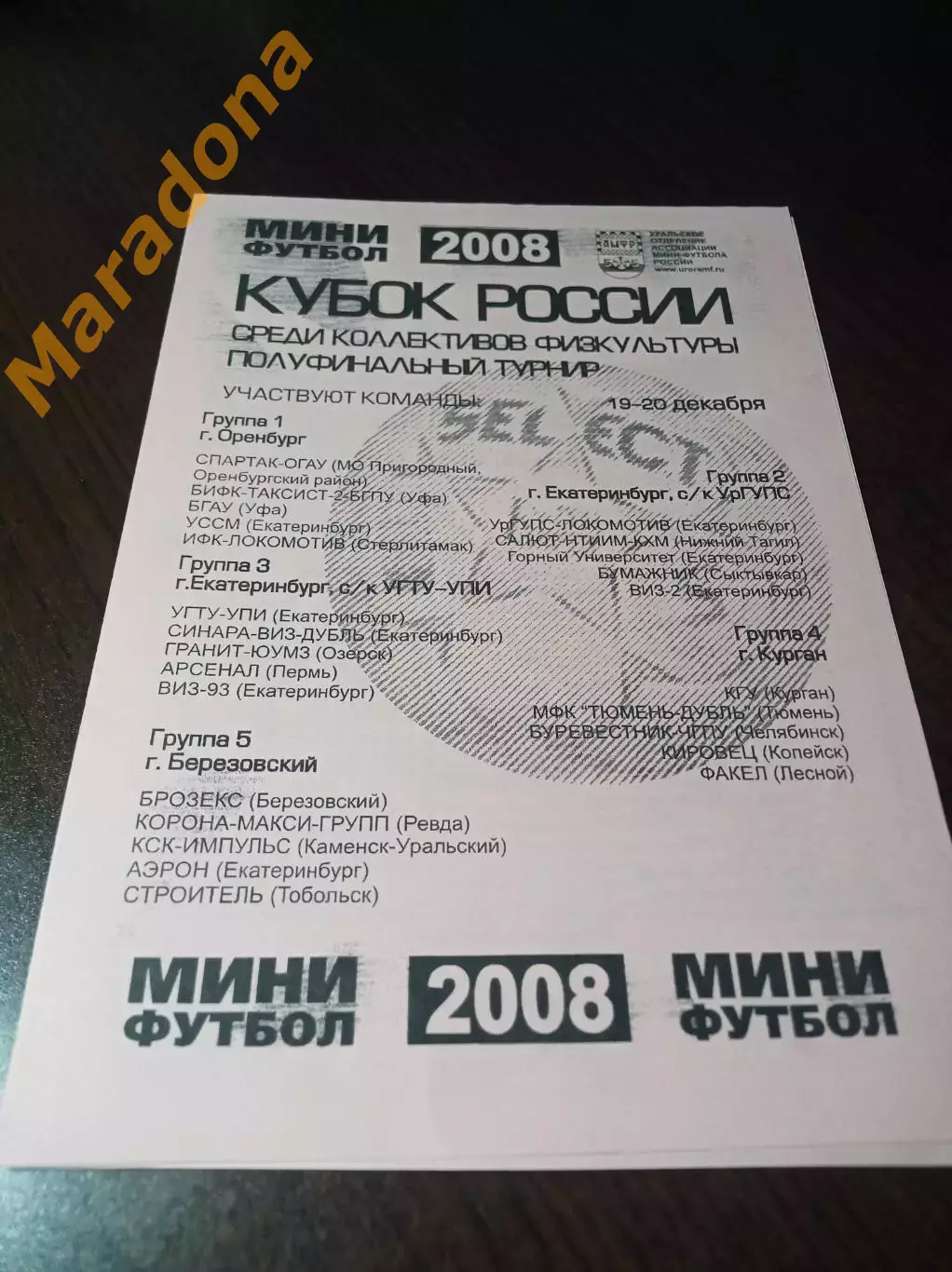 _ Кубок Орен Екат 2008 Пермь Стерлитамак Сыктывкар Уфа Тюмень Челяба Тобольск