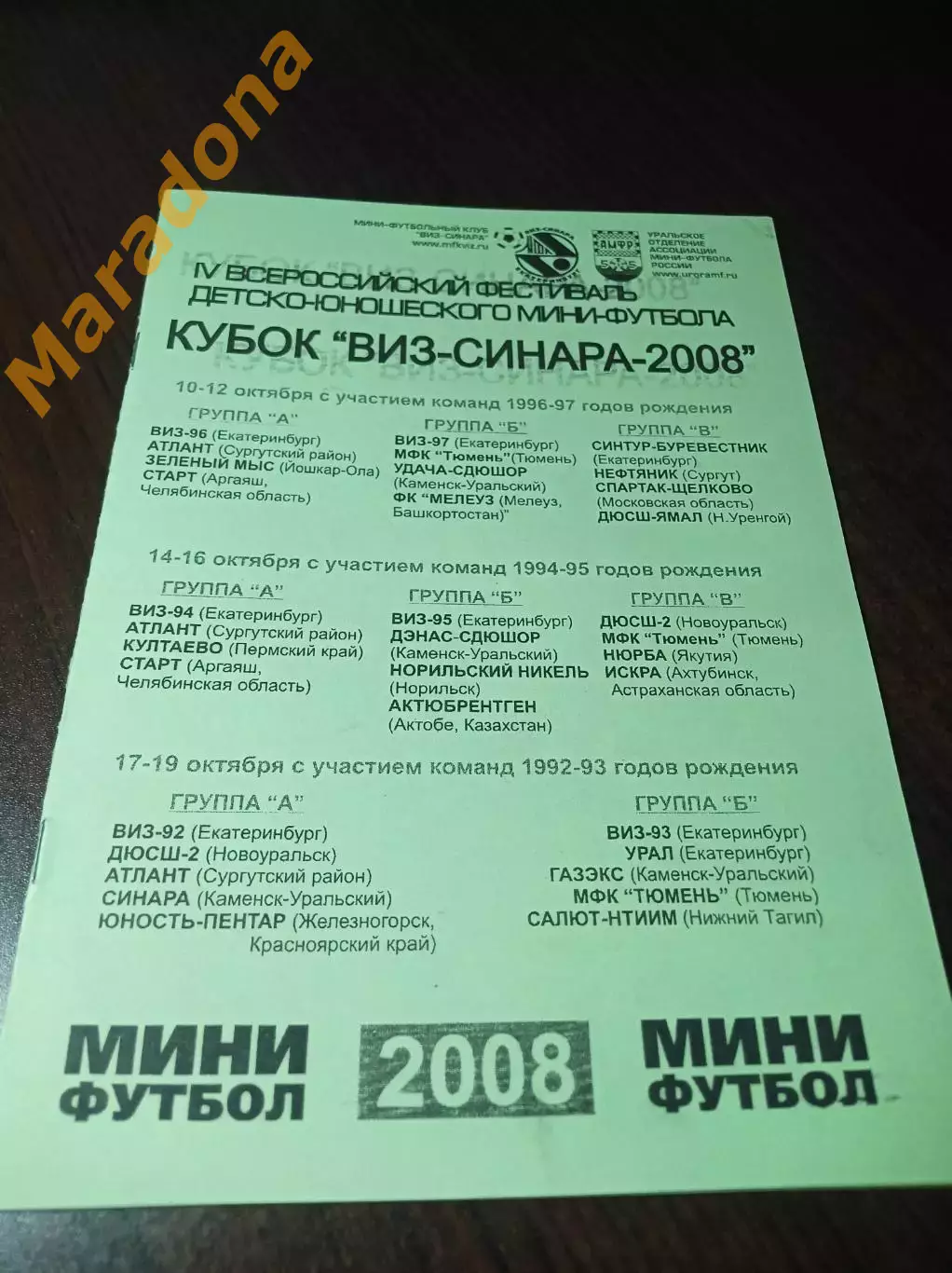 _ Кубок ВИЗ-Синара Екат 2008 Тюмень Й-Ола Пермь Щёлково Пермь Астрахань Якутия