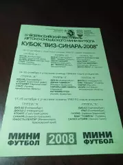 _ Кубок ВИЗ-Синара Екат 2008 Тюмень Й-Ола Пермь Щёлково Пермь Астрахань Якутия