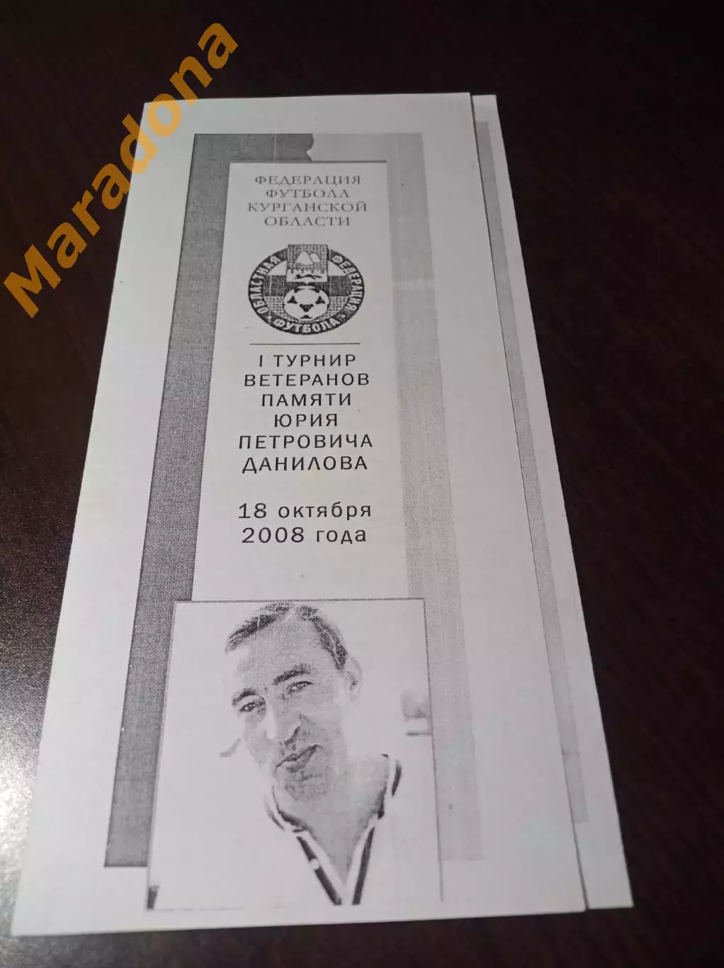 _ 1 турнир памяти Данилова Курган 2008 Тюмень Шадринск Азербайджан