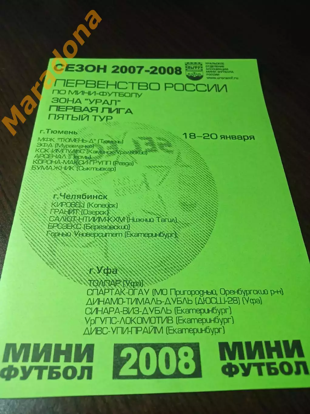 _ 1Л 5 тур Тюмень Челяба Уфа 2008 Пермь Сыктывкар Екатеринбург Оренбург