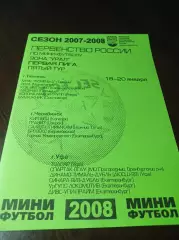 _ 1Л 5 тур Тюмень Челяба Уфа 2008 Пермь Сыктывкар Екатеринбург Оренбург