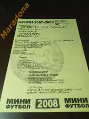 _ 1Л 7 тур Екатеринбург Озёрск 2008 Уфа Сыктывкар Пермь Тюмень Челябинск Ревда