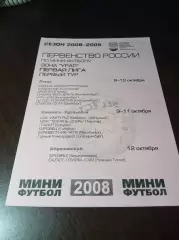 _ 1Л 1 тур Ревда К.Уральский 2008 Екат Сыктывкар Пермь Тюмень Челябинск Орен