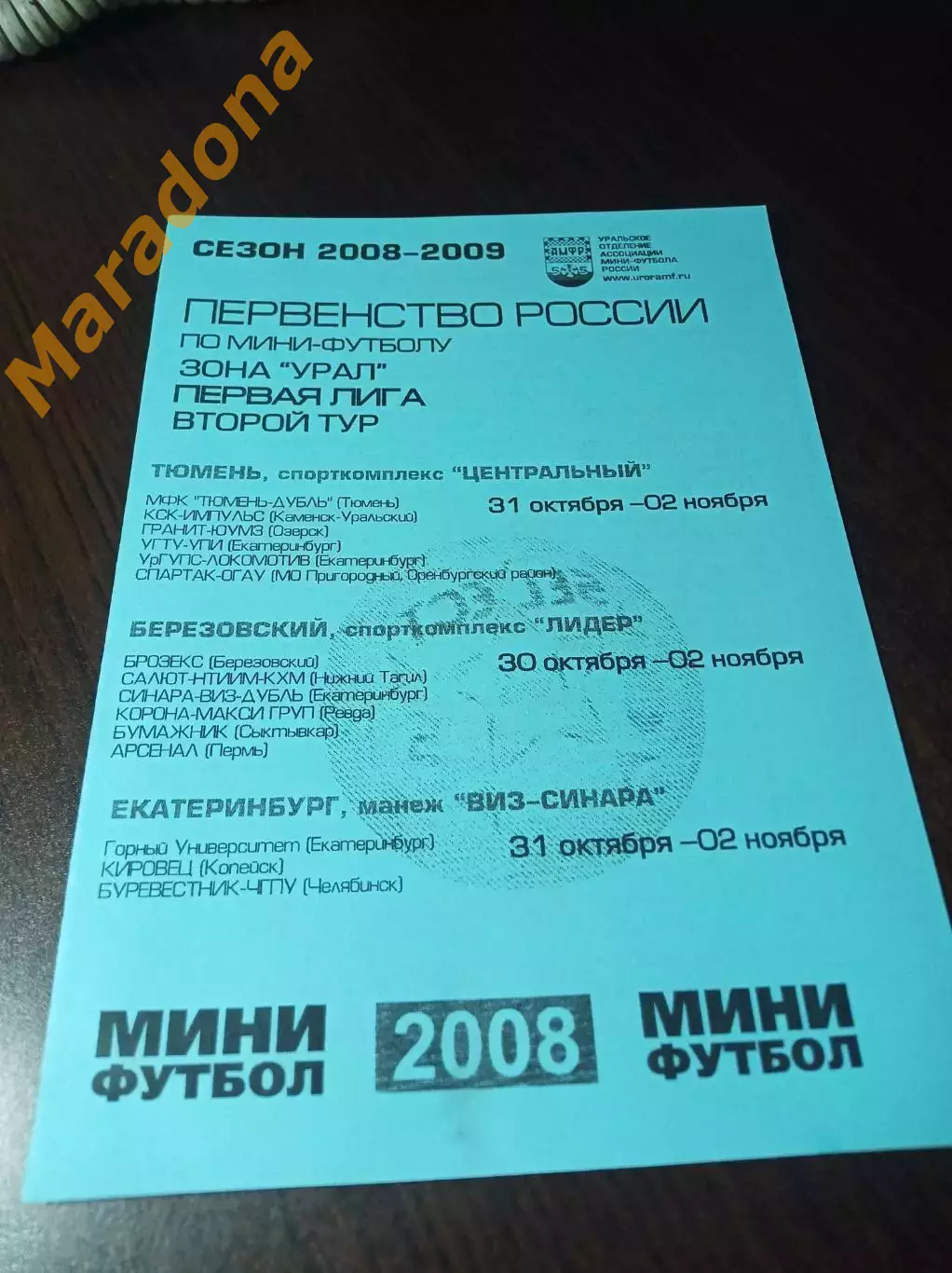 _ 1Л 2 тур Екатеринбург Тюмень 2008 Сыктывкар Пермь Тюмень Оренбург Челябинск