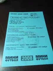 _ 1Л 2 тур Екатеринбург Тюмень 2008 Сыктывкар Пермь Тюмень Оренбург Челябинск