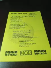 _ 1Л 4 тур Екат Берёзовский 2008 Сыктывкар Пермь Тюмень Оренбург Челябинск