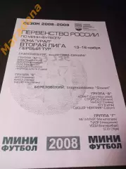 _ 2Л 1 тур Екат Берёз. 2008 Тюмень Уфа Глазов Нягань Сургут Курган Магнитогорск