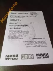 _ 1Л 9 тур Екат Берёз. 2008 Тюмень Сыктывкар Пермь Челябинск Копейск