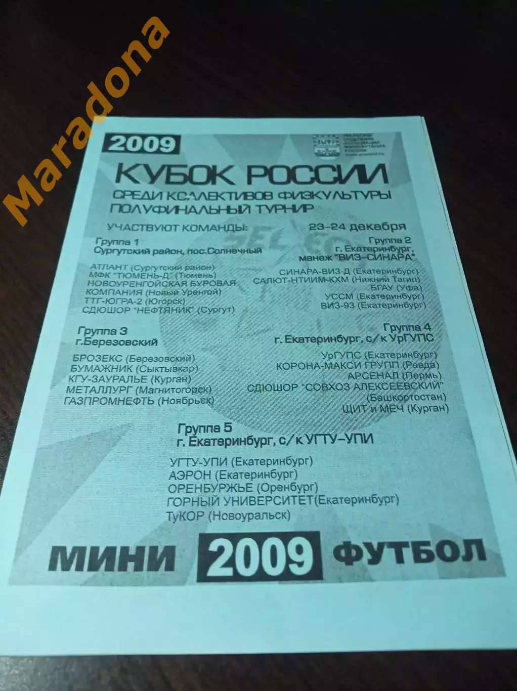 _ Кубок Екат. Сургут 2009 Уфа Тюмень Курган Пермь Сыктывкар Орен Магнитогорск
