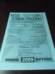 _ Кубок Екат. Сургут 2009 Уфа Тюмень Курган Пермь Сыктывкар Орен Магнитогорск