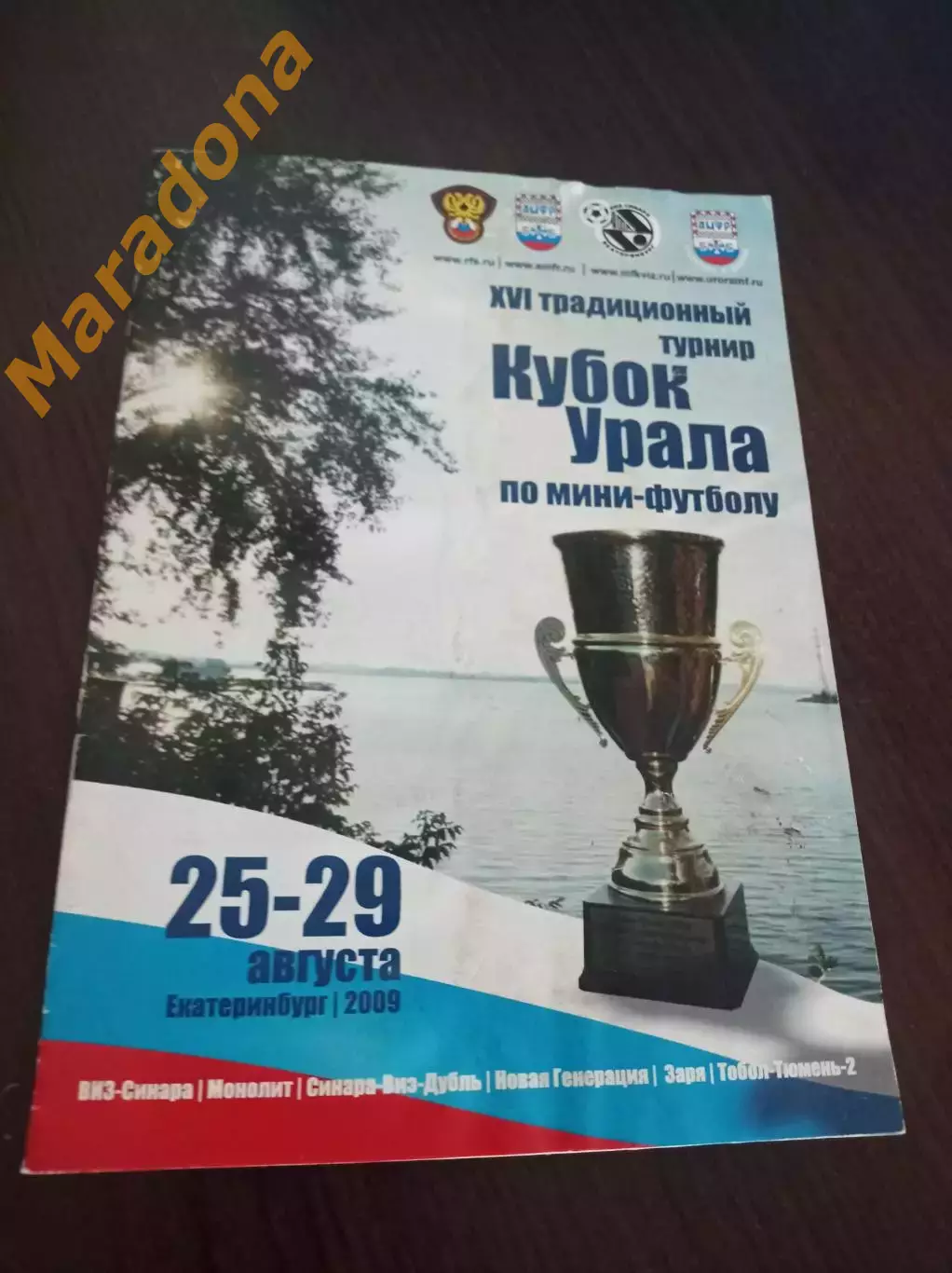 _ Кубок Урала Екатеринбург 2009 ВИЗ Якутск Сыктывкар Тобольск Харьков