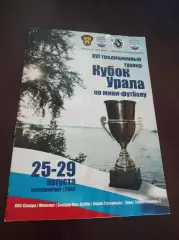 _ Кубок Урала Екатеринбург 2009 ВИЗ Якутск Сыктывкар Тобольск Харьков
