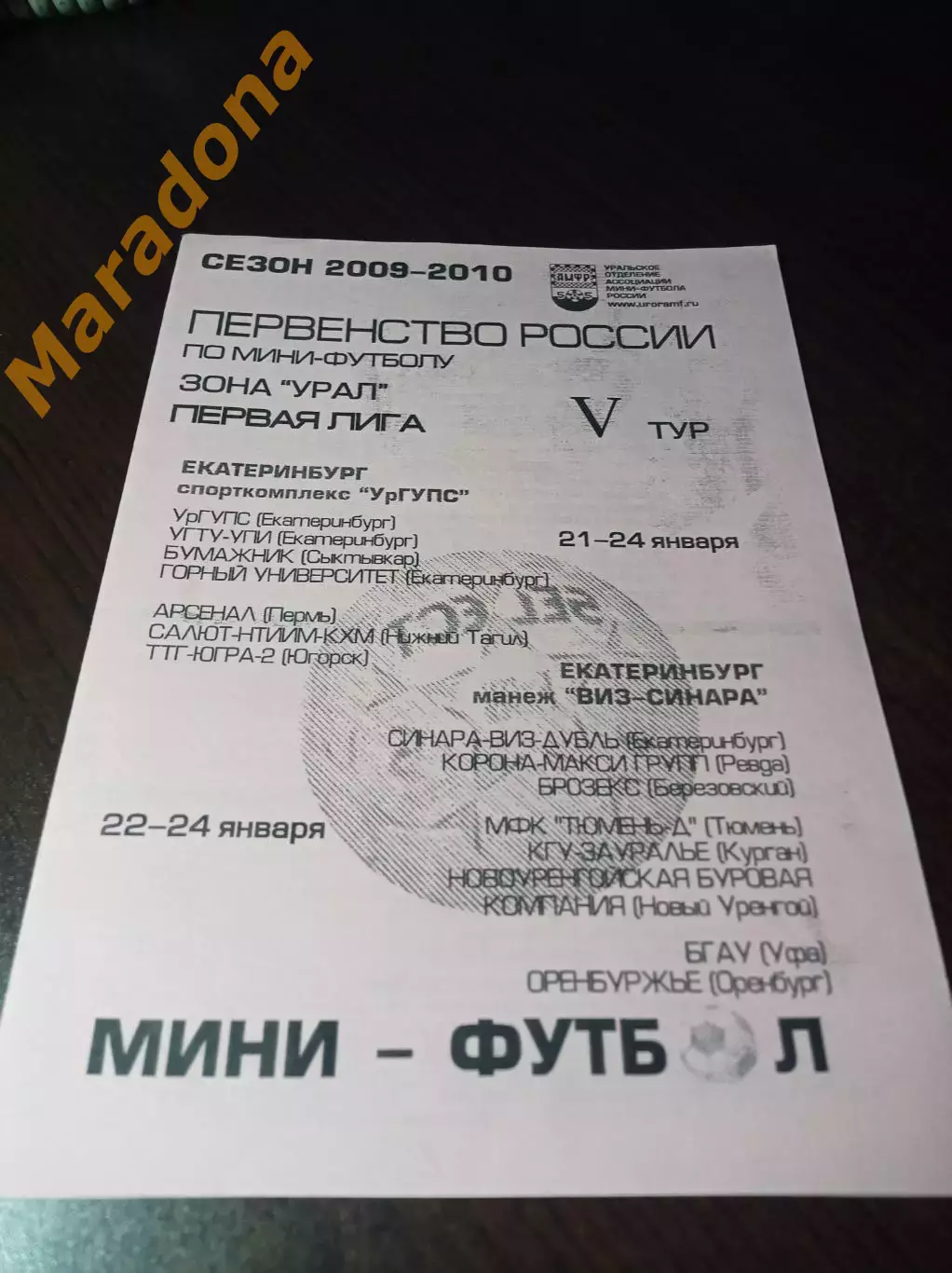 _ 1Л 5 тур Екат 2010 Югорск Сыктывкар Тюмень Пермь Курган Уфа Оренбург Н.Уренгой