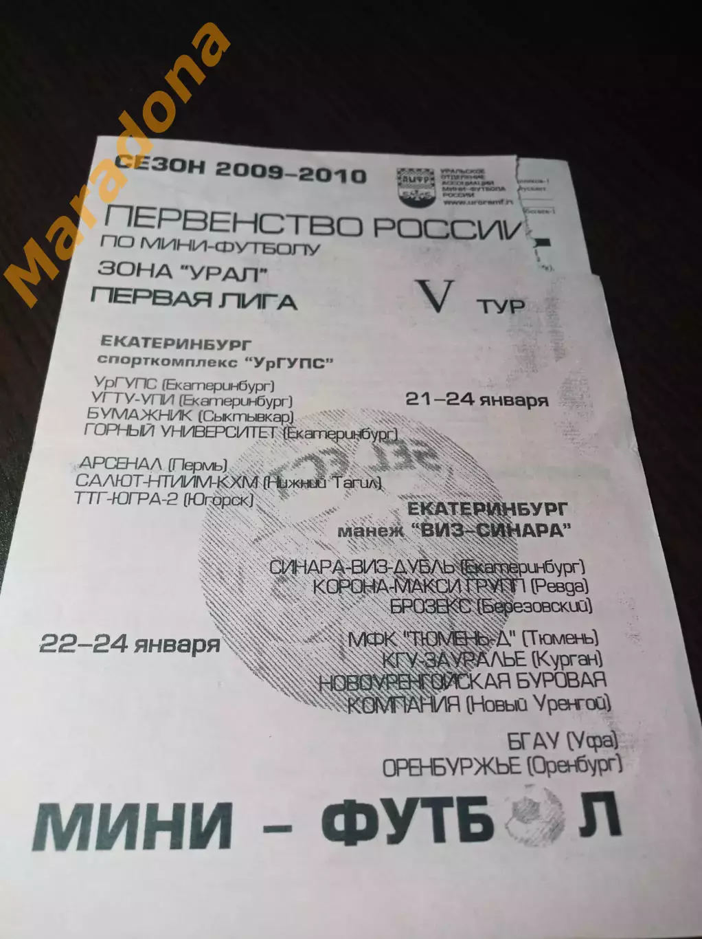 _ 1Л 5 тур Екат 2010 Югорск Сыктывкар Тюмень Пермь Курган Уфа Оренбург Н.Уренгой