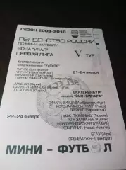 _ 1Л 5 тур Екат 2010 Югорск Сыктывкар Тюмень Пермь Курган Уфа Оренбург Н.Уренгой