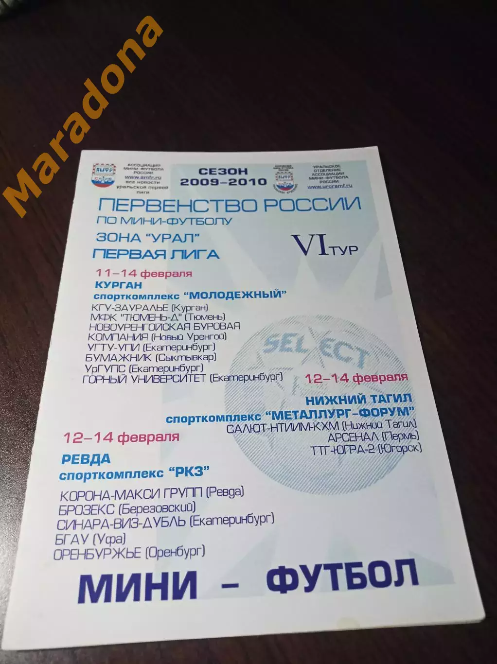 _ 1Л 6 тур Курган Н.Тагил 2010 Сыктывкар Тюмень Екат Пермь Уфа Оренбург Югорск