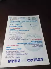 _ 1Л 6 тур Курган Н.Тагил 2010 Сыктывкар Тюмень Екат Пермь Уфа Оренбург Югорск