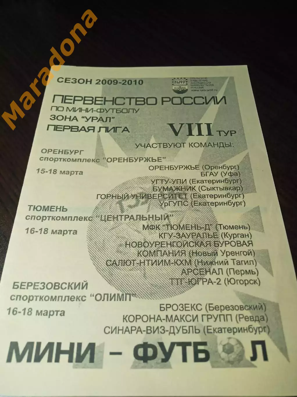 _ 1Л 8 тур Тюмень Орен 2010 Екат Уфа Курган Сыктывкар Пермь Югорск Н.Уренгой