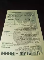 _ 1Л 8 тур Тюмень Орен 2010 Екат Уфа Курган Сыктывкар Пермь Югорск Н.Уренгой