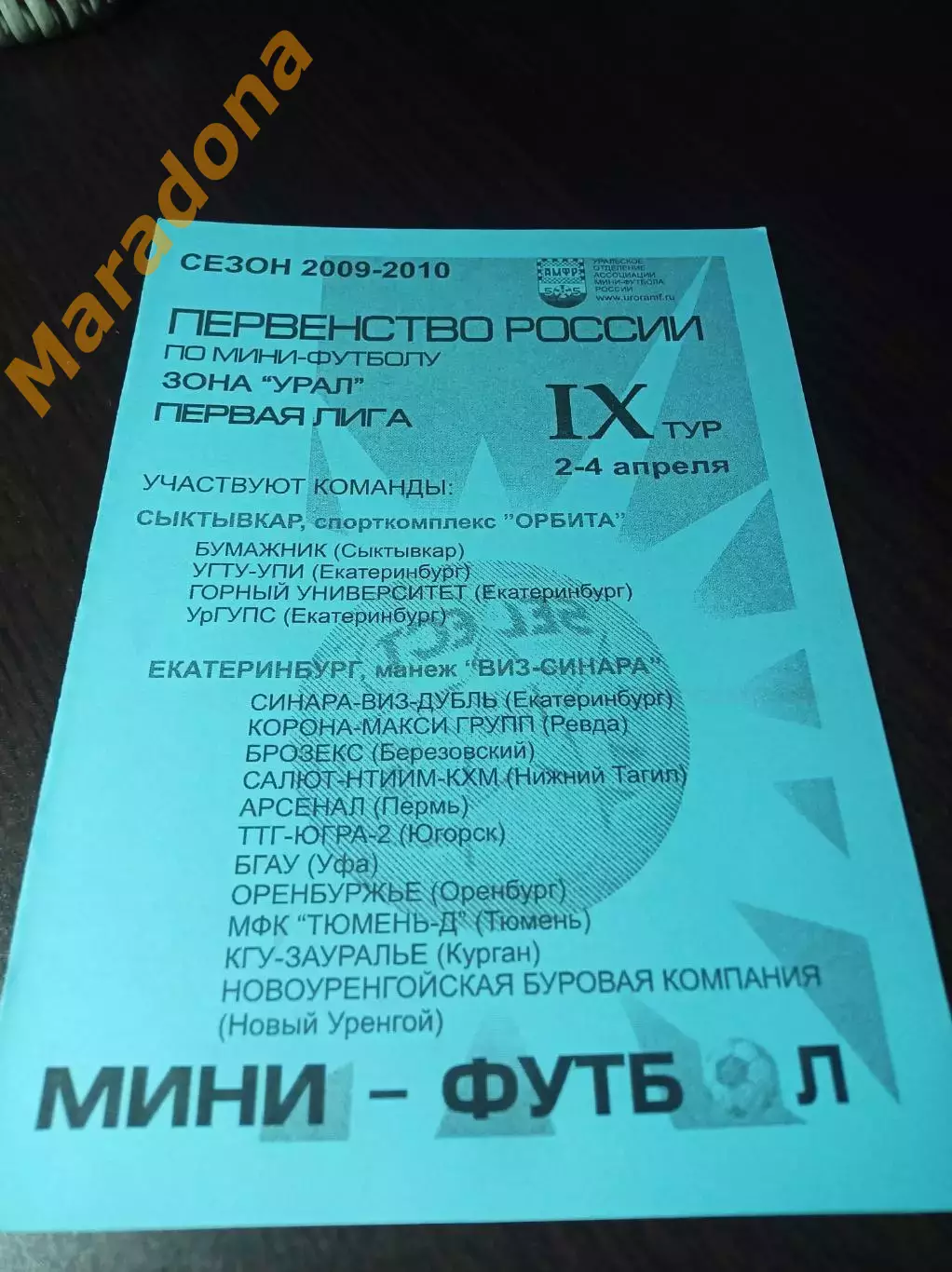 _ 1Л 9 тур Екат Сыктывкар 2010 Тюмень Пермь Курган Уфа Оренбург Югорск Н.Тагил