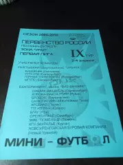 _ 1Л 9 тур Екат Сыктывкар 2010 Тюмень Пермь Курган Уфа Оренбург Югорск Н.Тагил