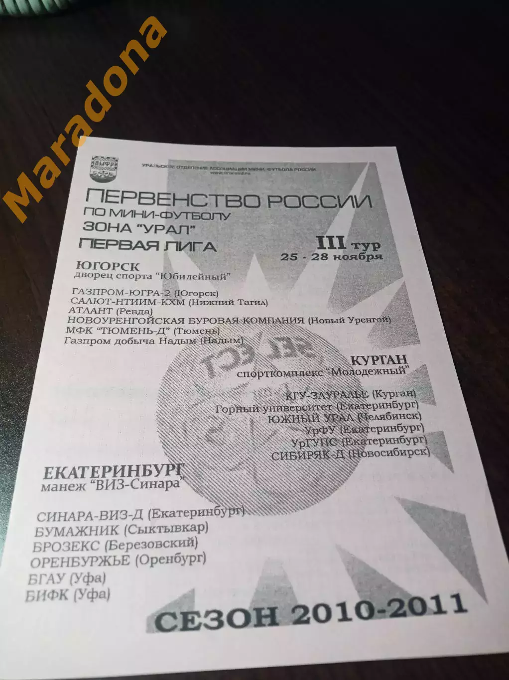 _ 1Л 3 тур Екат Курган 2010 Тюмень Надым Уфа Орен Югорск Челябинск Сыктывкар